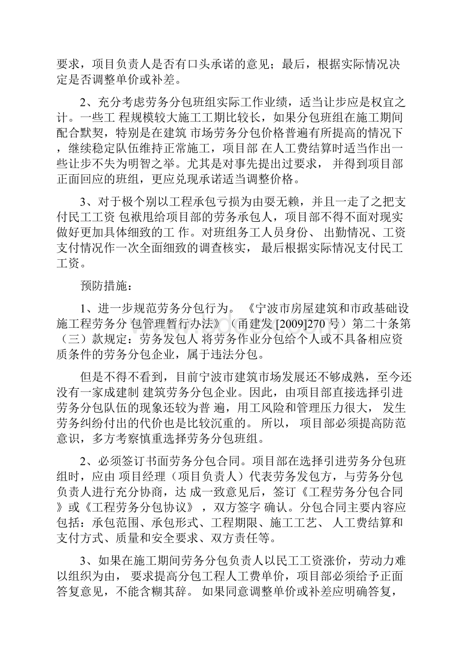 民工投诉案例分析及对策与措施.docx_第3页