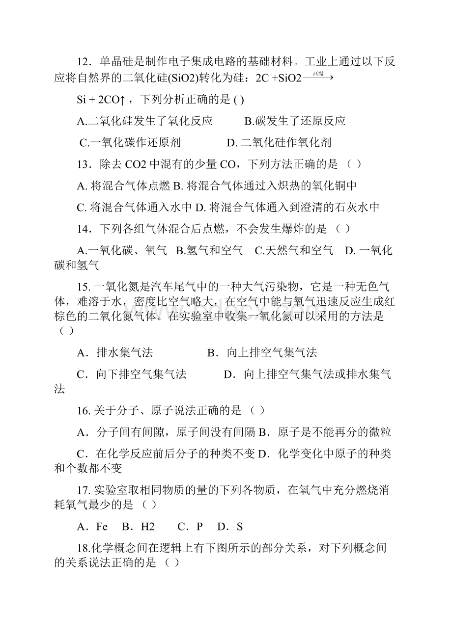 二模化学单选专题.docx_第3页