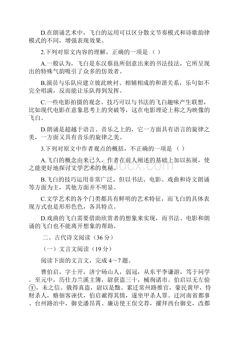 广东广州市天河区普通高中届高考语文一轮复习精选试题阅读与表达21 Word版含答案.docx_第3页