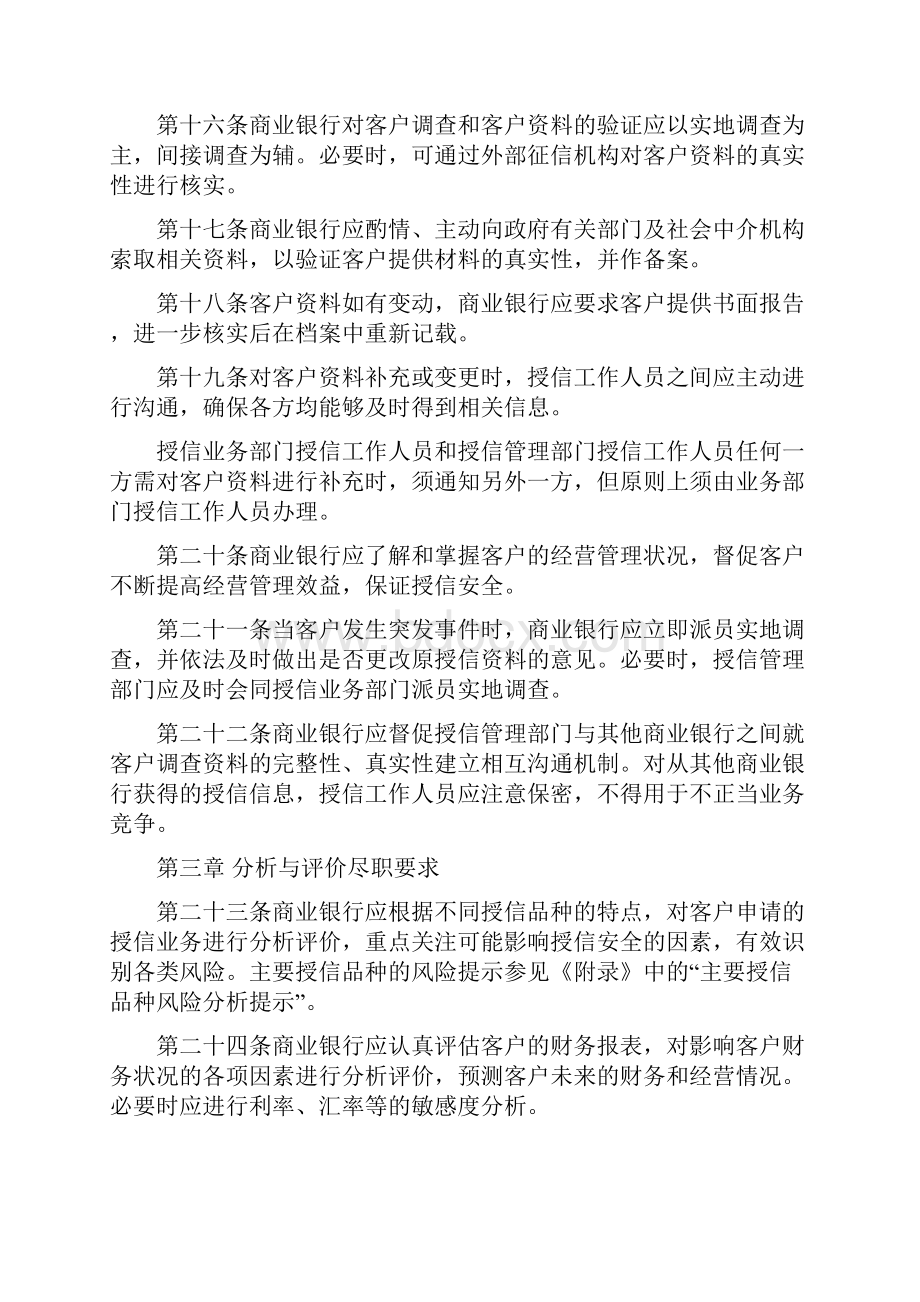 银监会商业银行授信工作尽职指引doc 11页.docx_第3页