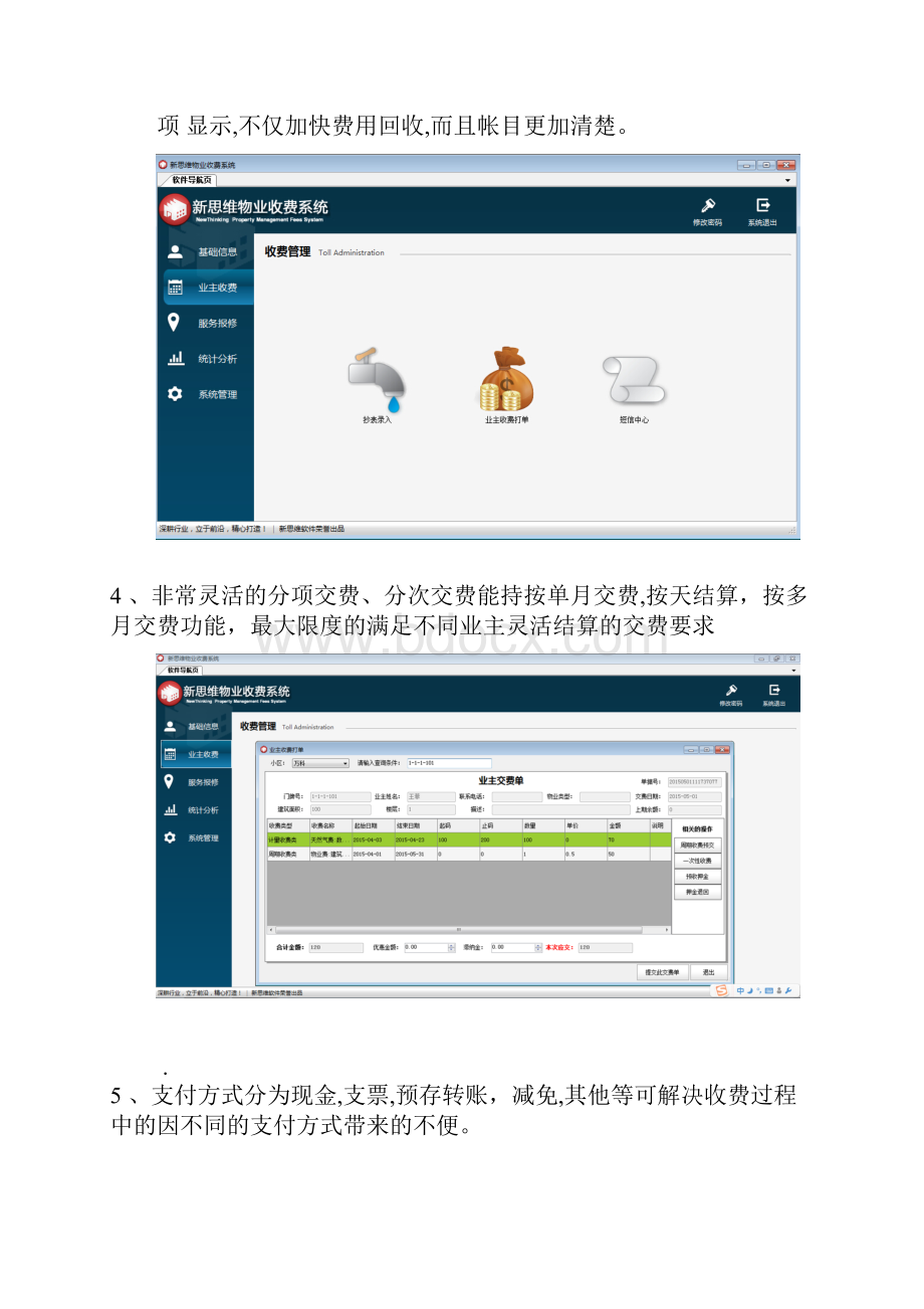 物业管理解决方案新思维.docx_第2页