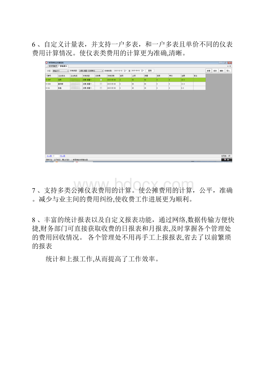 物业管理解决方案新思维.docx_第3页