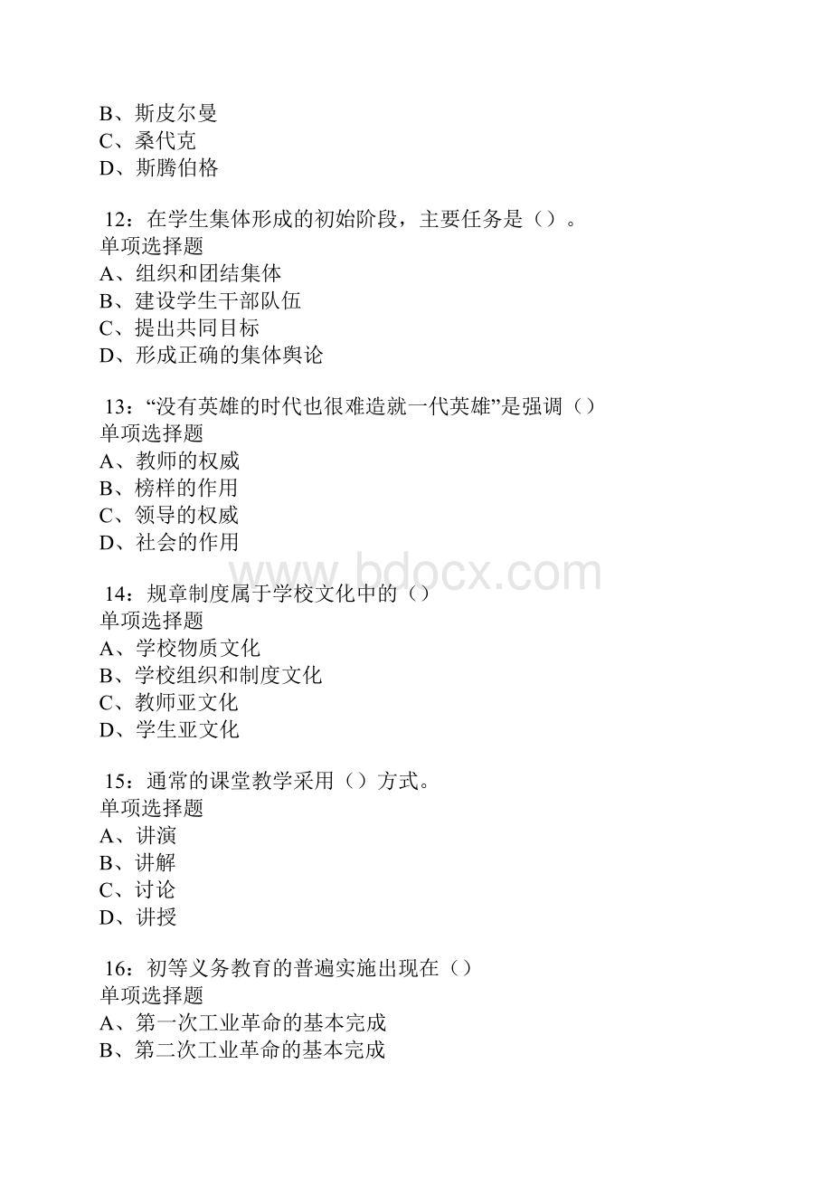 嵊州中学教师招聘考试真题及答案解析卷1doc.docx_第3页