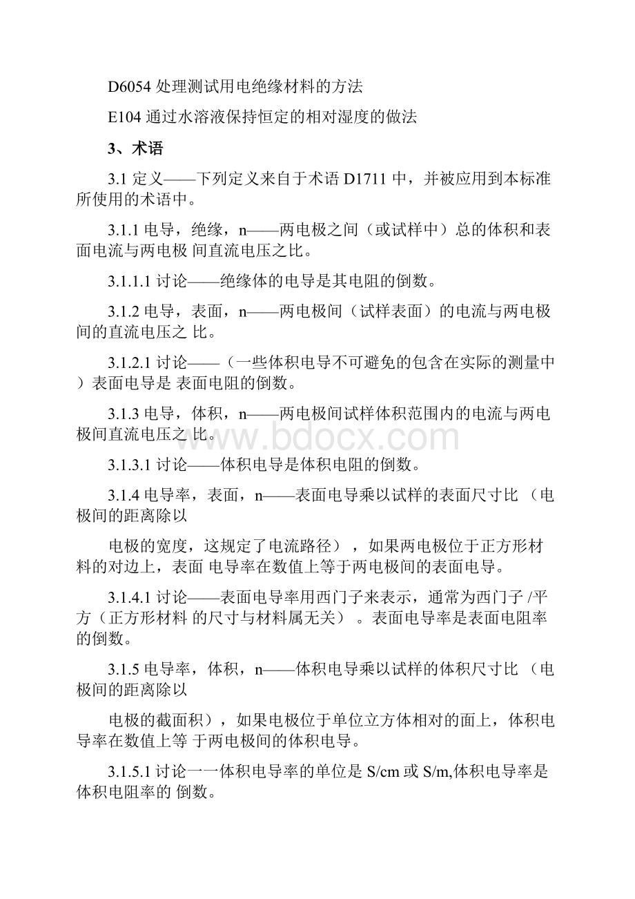 表面体积电阻率的标准测试方法.docx_第3页