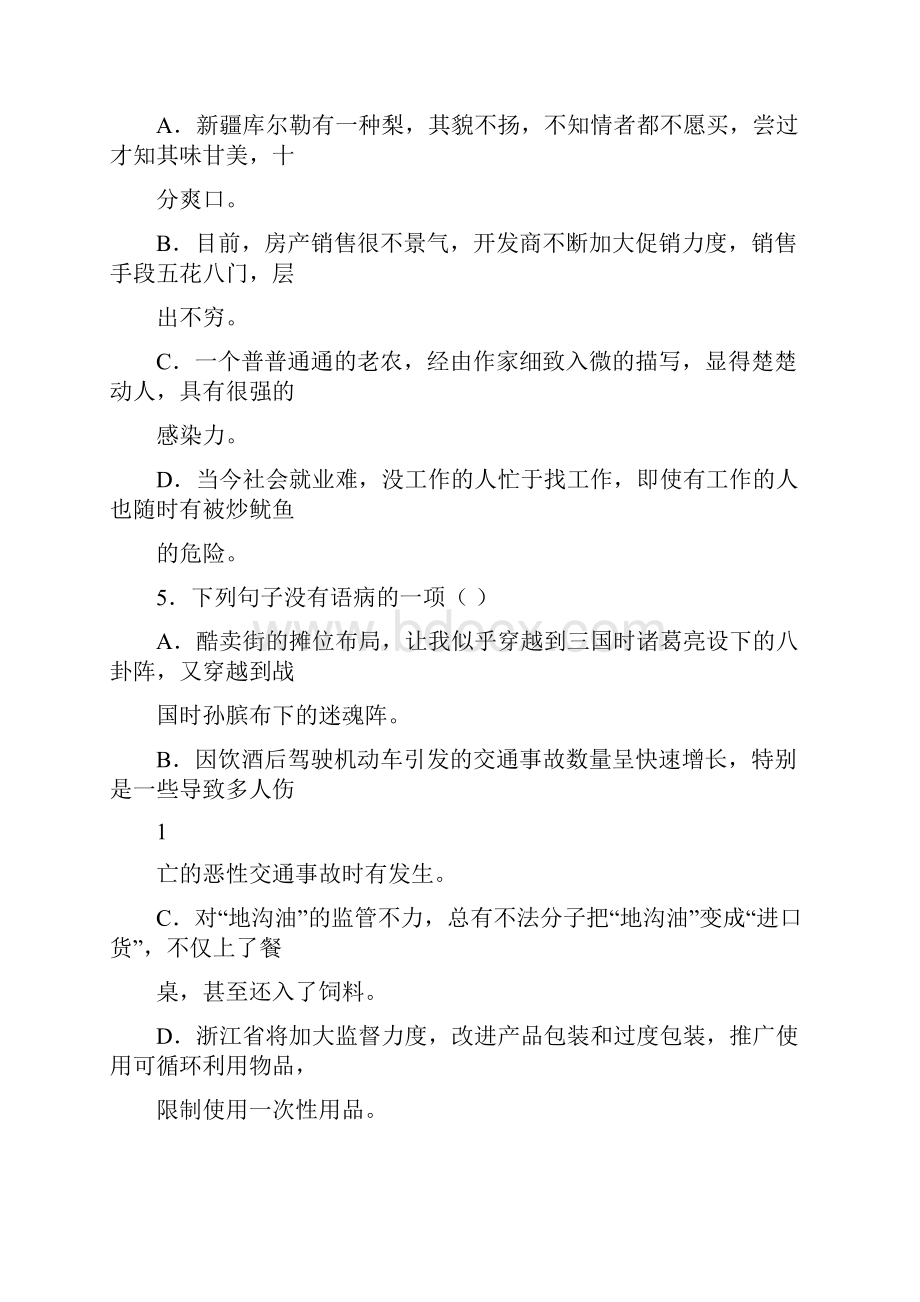 浙江省 普通高中毕业会考语文试题.docx_第2页