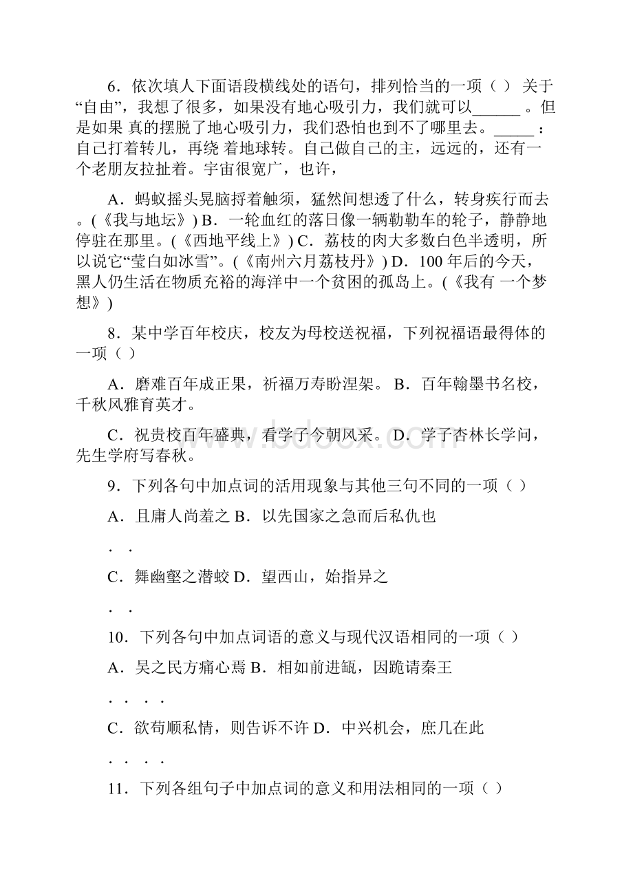 浙江省 普通高中毕业会考语文试题.docx_第3页