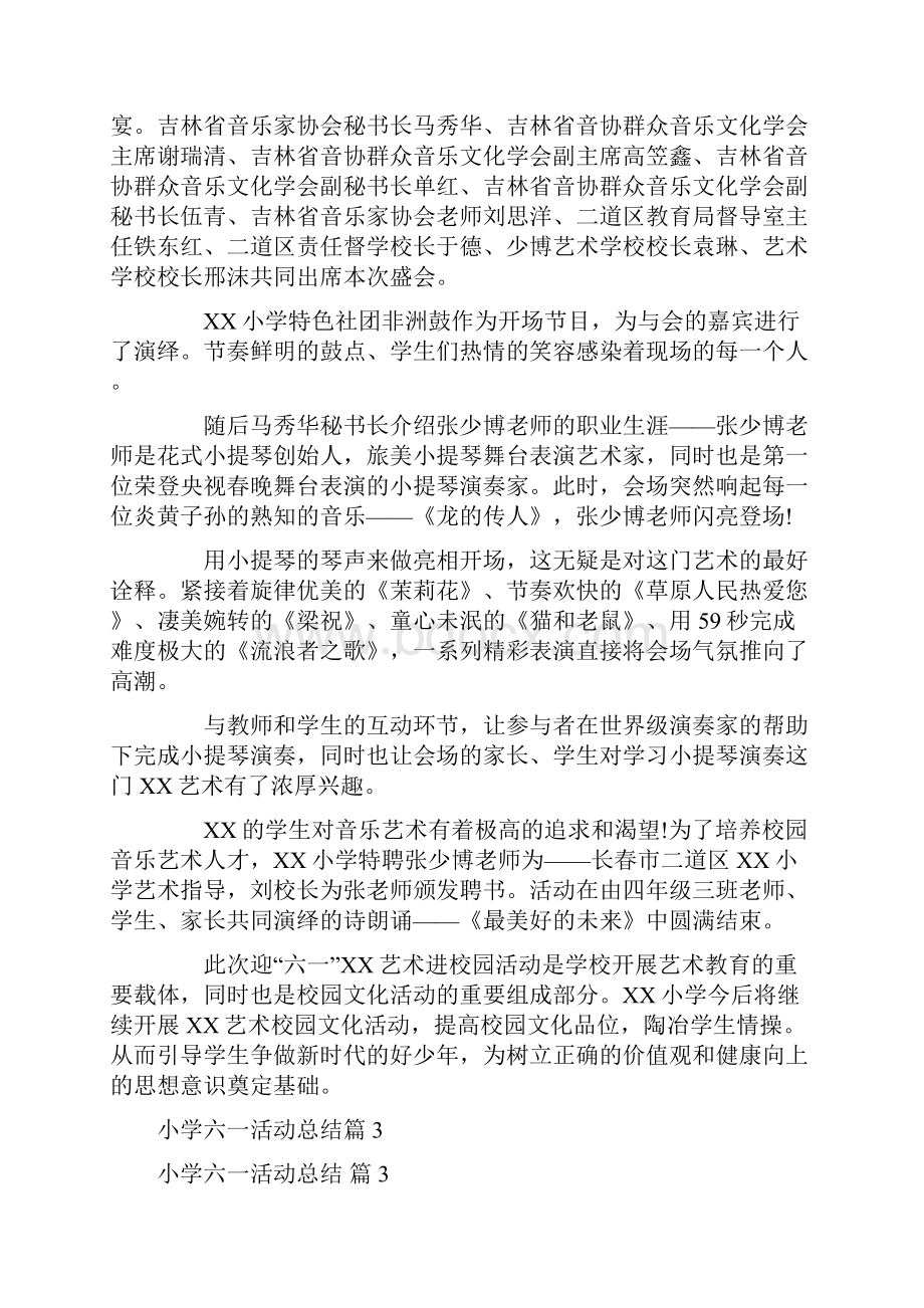 关于小学六一活动总结合集八篇.docx_第2页