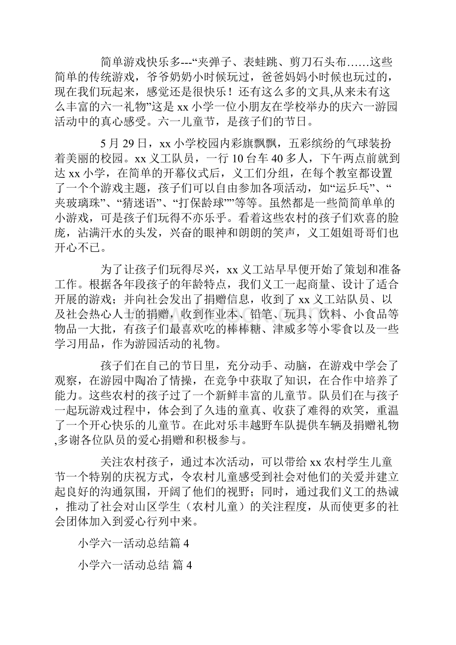 关于小学六一活动总结合集八篇.docx_第3页