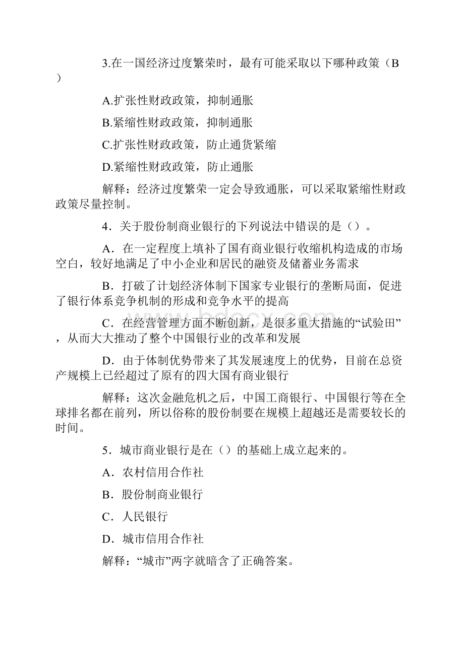 最新备考最新银行从业资格考试题库及答案.docx_第2页