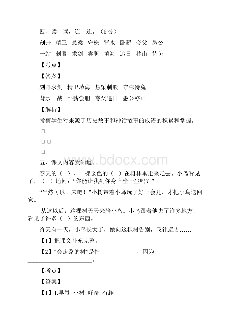 最近人和街小学语文月考试题及答案分析.docx_第3页