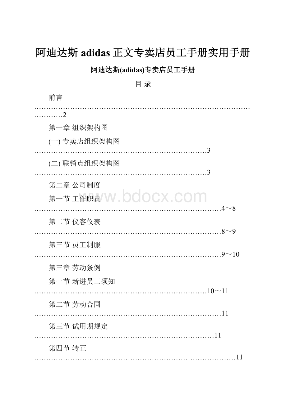 阿迪达斯adidas正文专卖店员工手册实用手册.docx