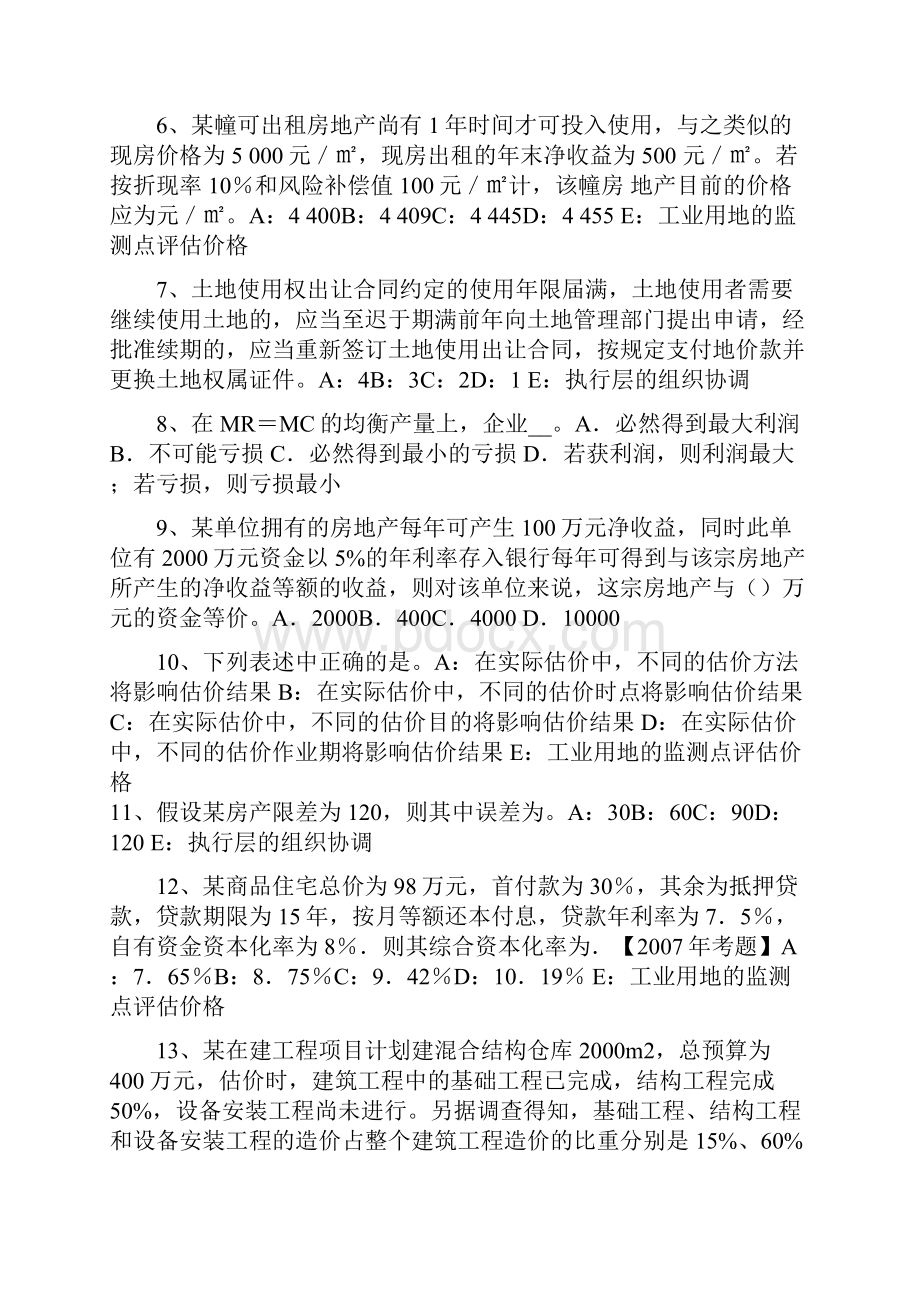 上半年海南省房地产估价师《相关知识》物权与债权地区别模拟精彩试题.docx_第2页