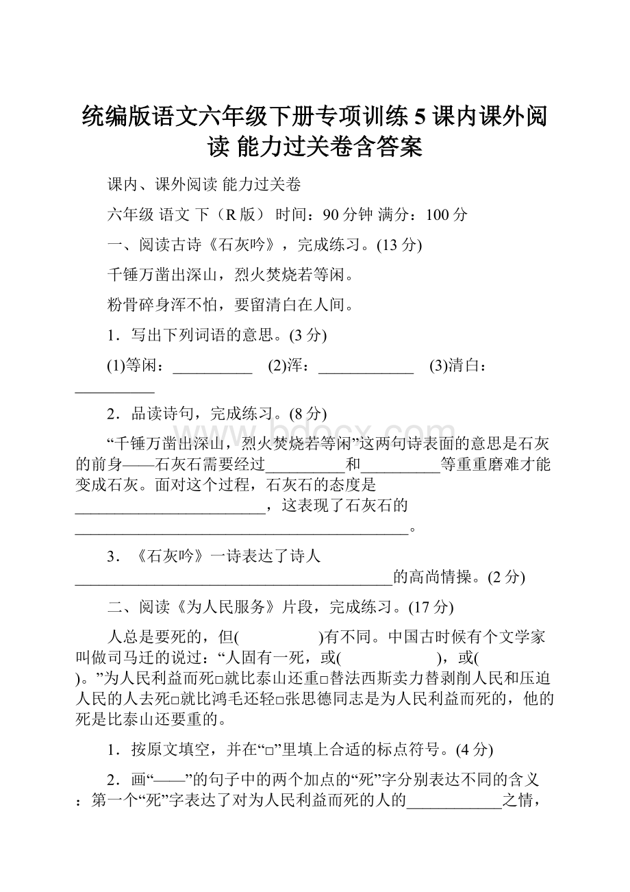 统编版语文六年级下册专项训练5 课内课外阅读 能力过关卷含答案.docx