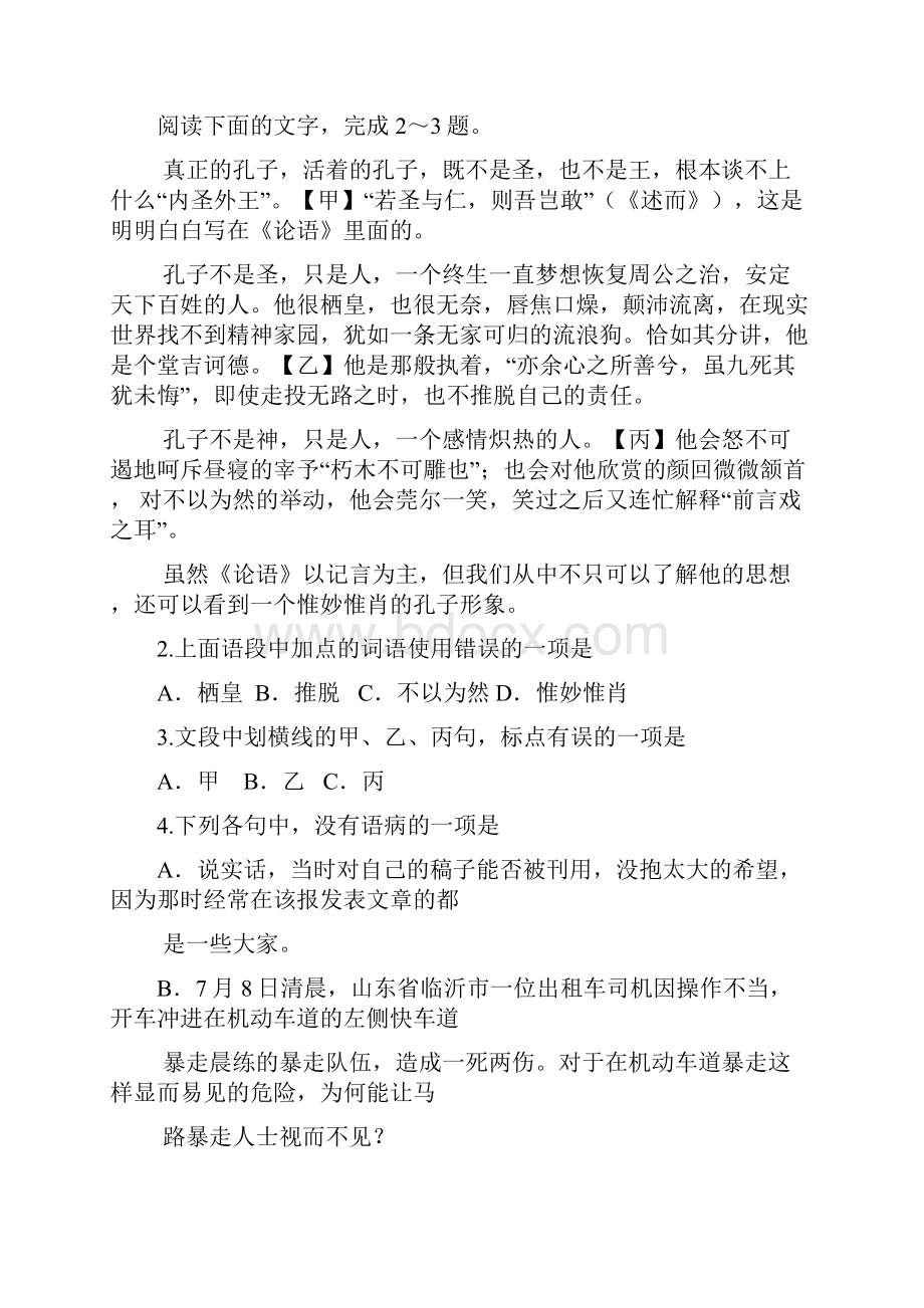 浙江省学年高二语文上学期考试试题090502174.docx_第2页