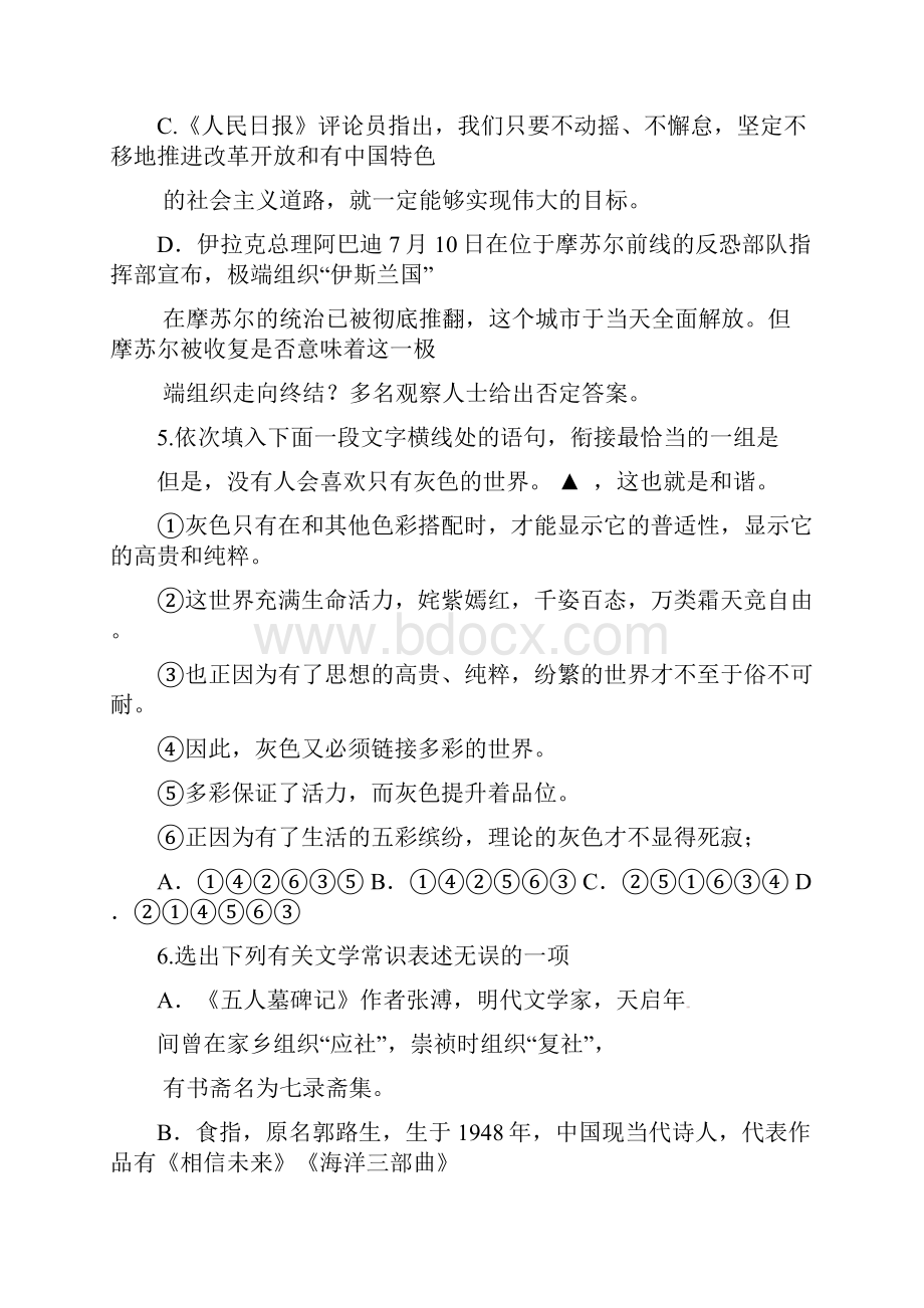 浙江省学年高二语文上学期考试试题090502174.docx_第3页