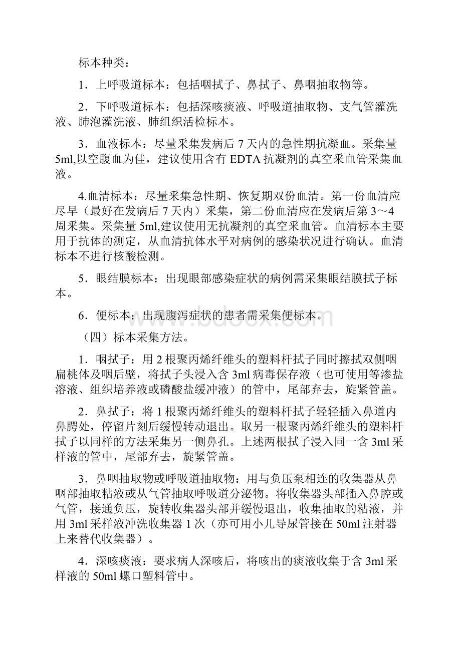 新型冠状病毒感染的肺炎实验室检测技术指南第三版附件新型冠状病毒检测标本送检表.docx_第2页