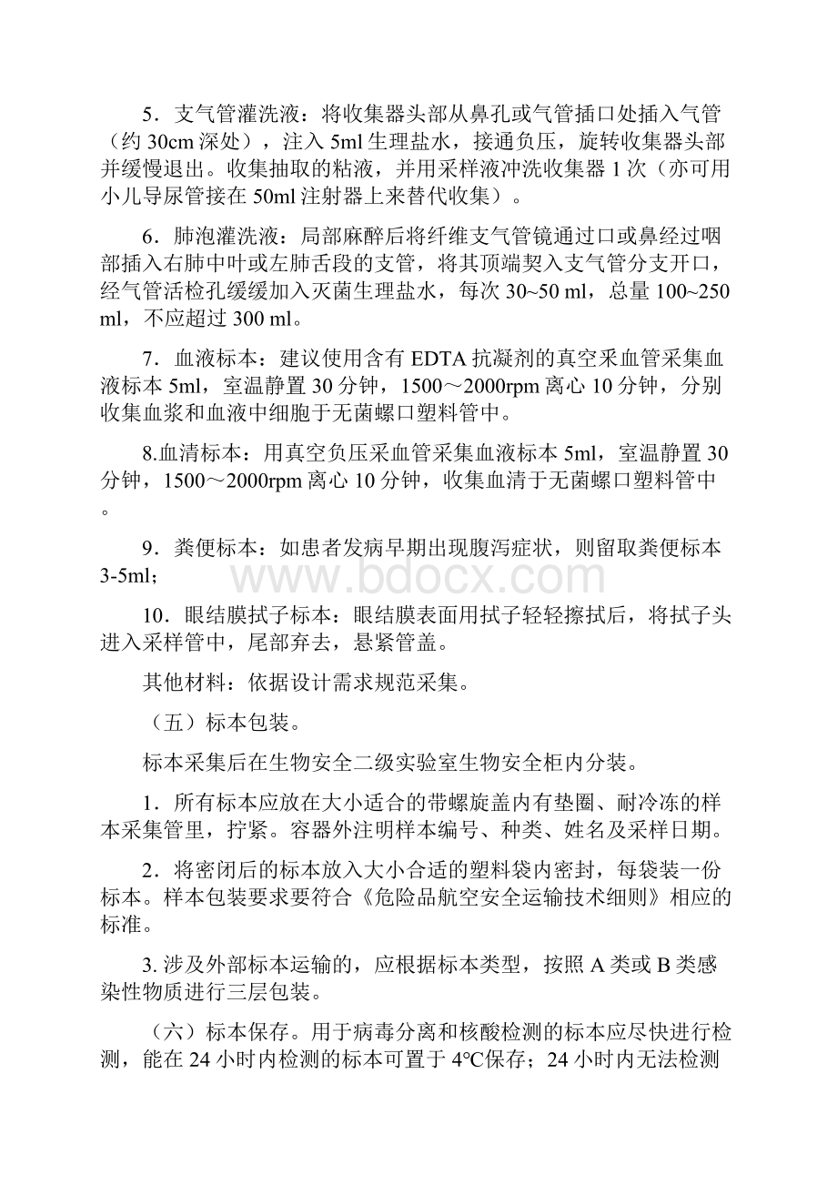 新型冠状病毒感染的肺炎实验室检测技术指南第三版附件新型冠状病毒检测标本送检表.docx_第3页