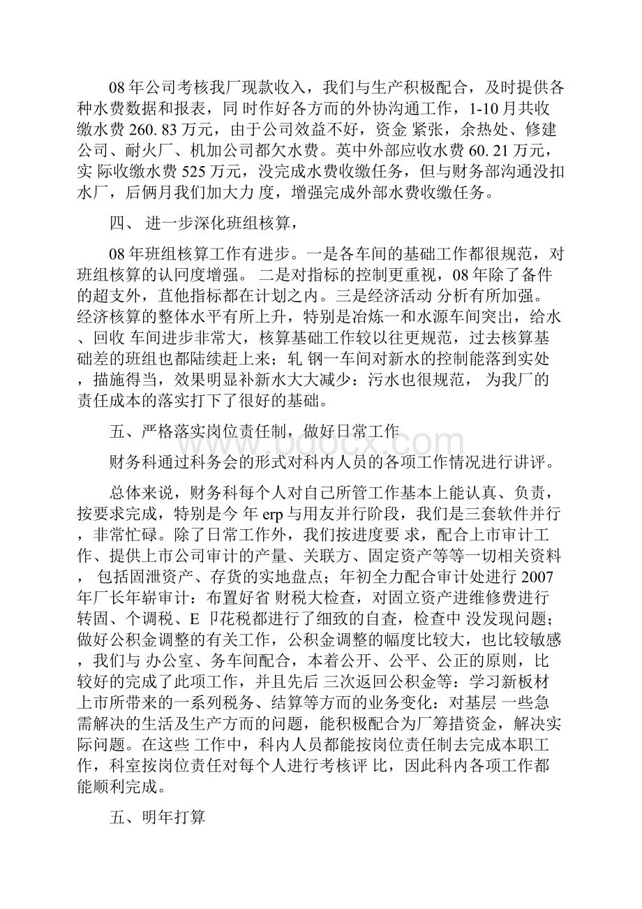 供水财务工作总结共4篇汇总.docx_第2页