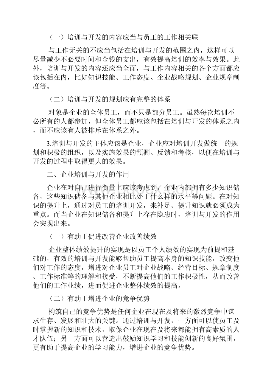 企业员工的培训与开发.docx_第2页