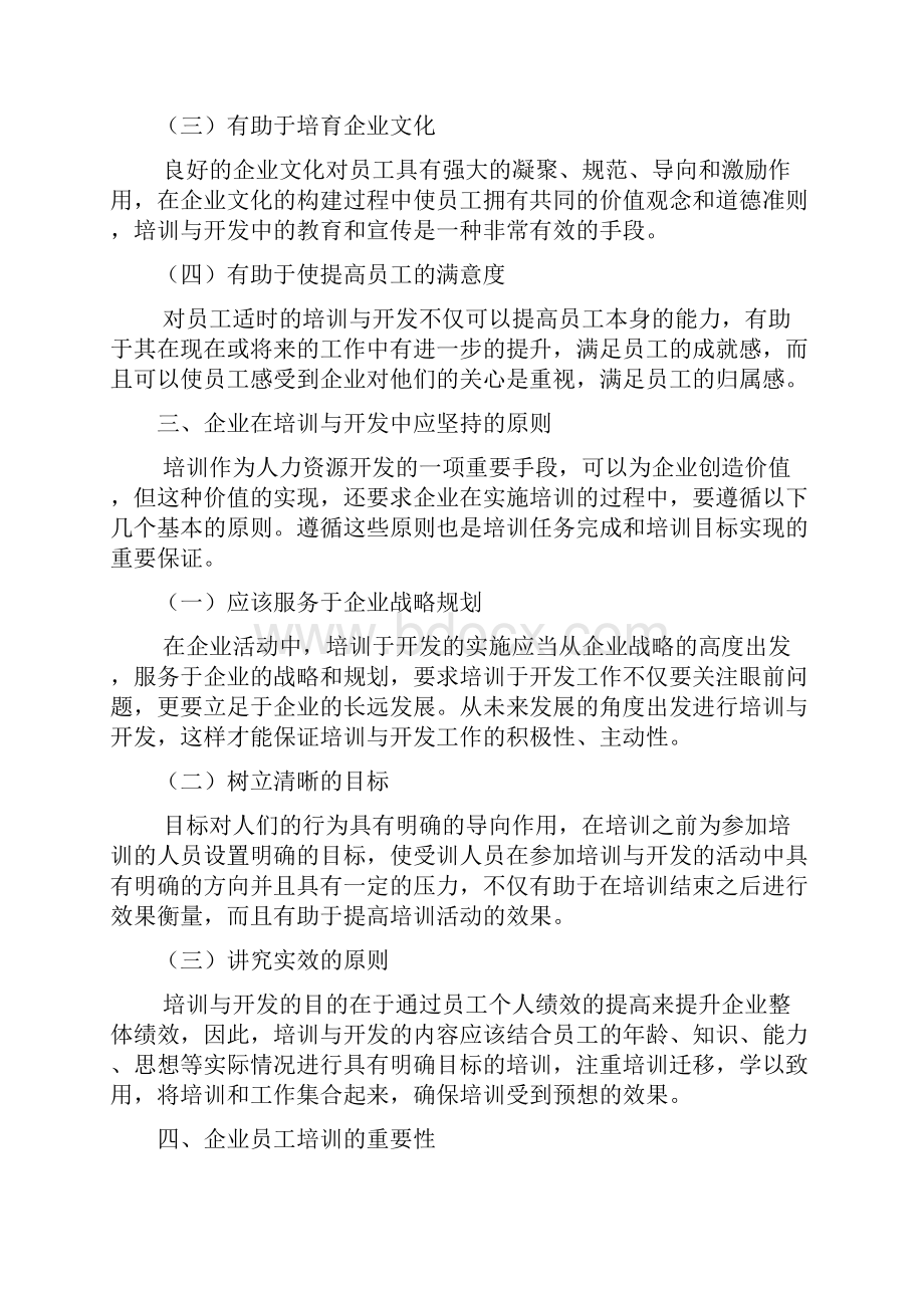 企业员工的培训与开发.docx_第3页