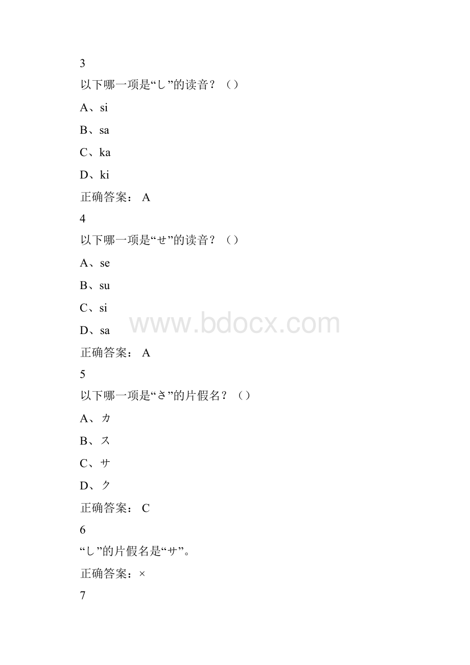 公共日语尔雅满分答案.docx_第3页