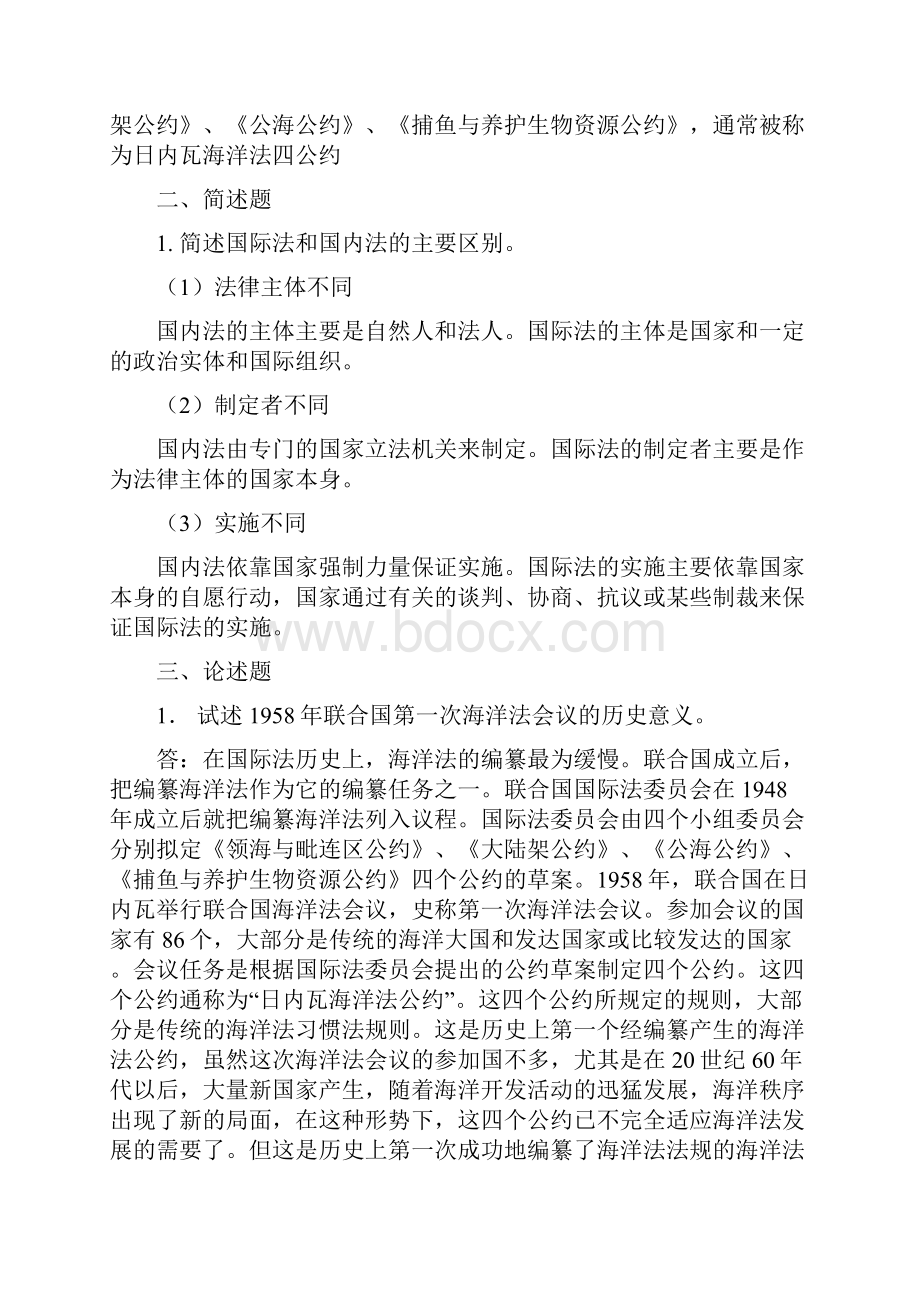 海洋法复习题.docx_第2页