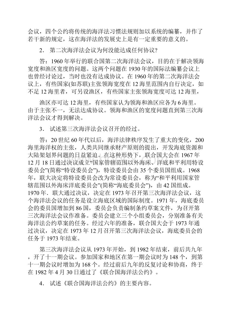 海洋法复习题.docx_第3页