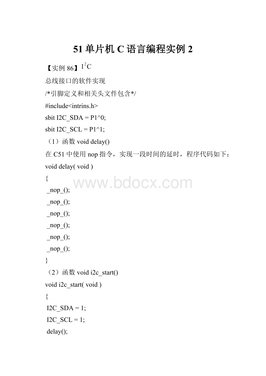 51单片机C语言编程实例2.docx_第1页