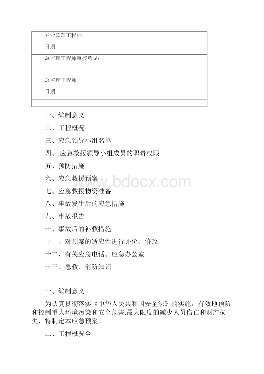 安全应急预案95863企业管理.docx_第2页