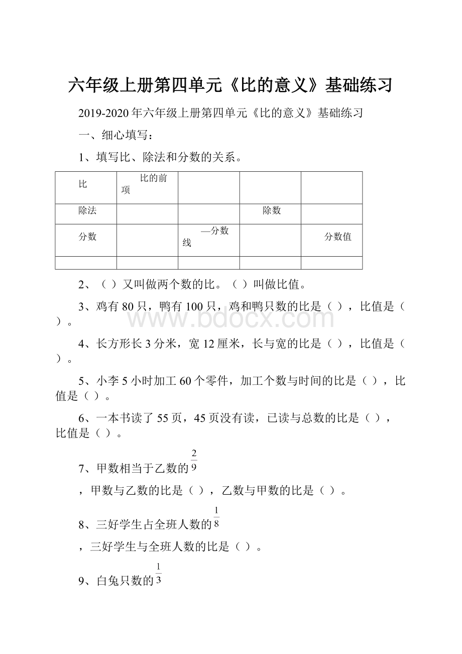 六年级上册第四单元《比的意义》基础练习.docx_第1页