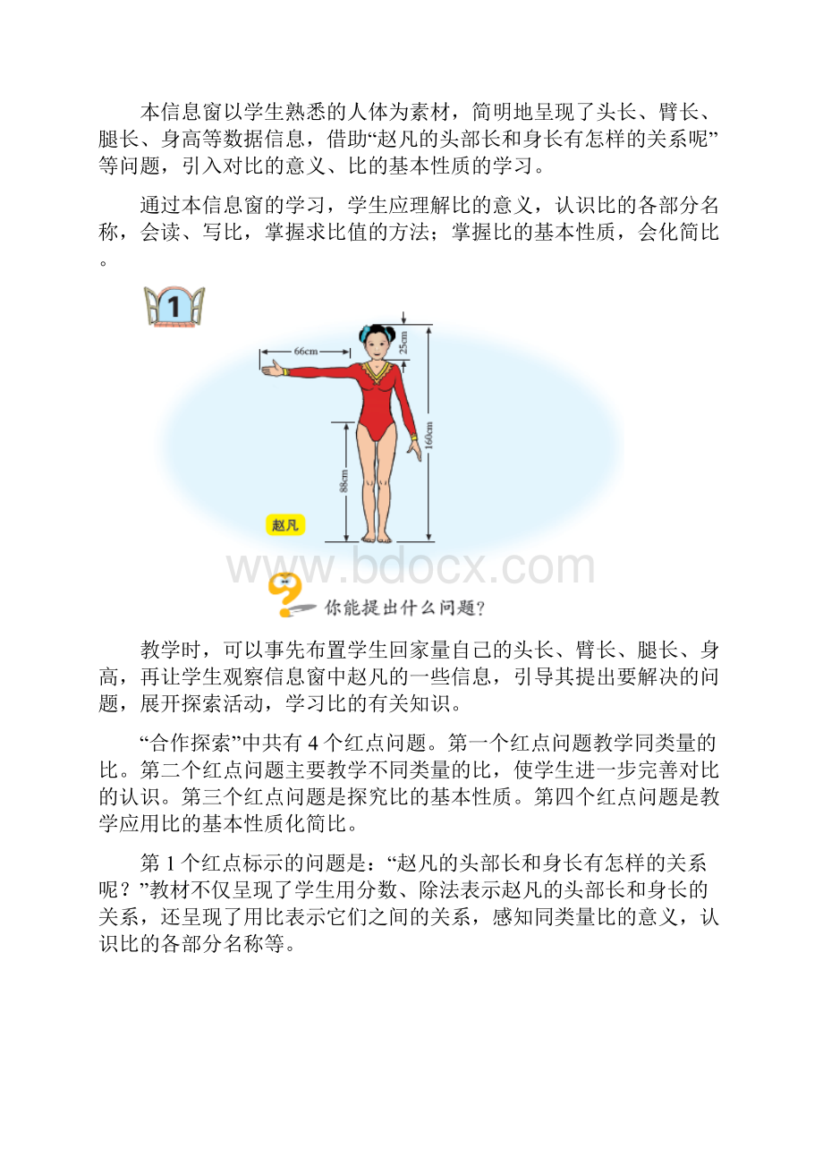 六年级上册第四单元《比的意义》基础练习.docx_第3页