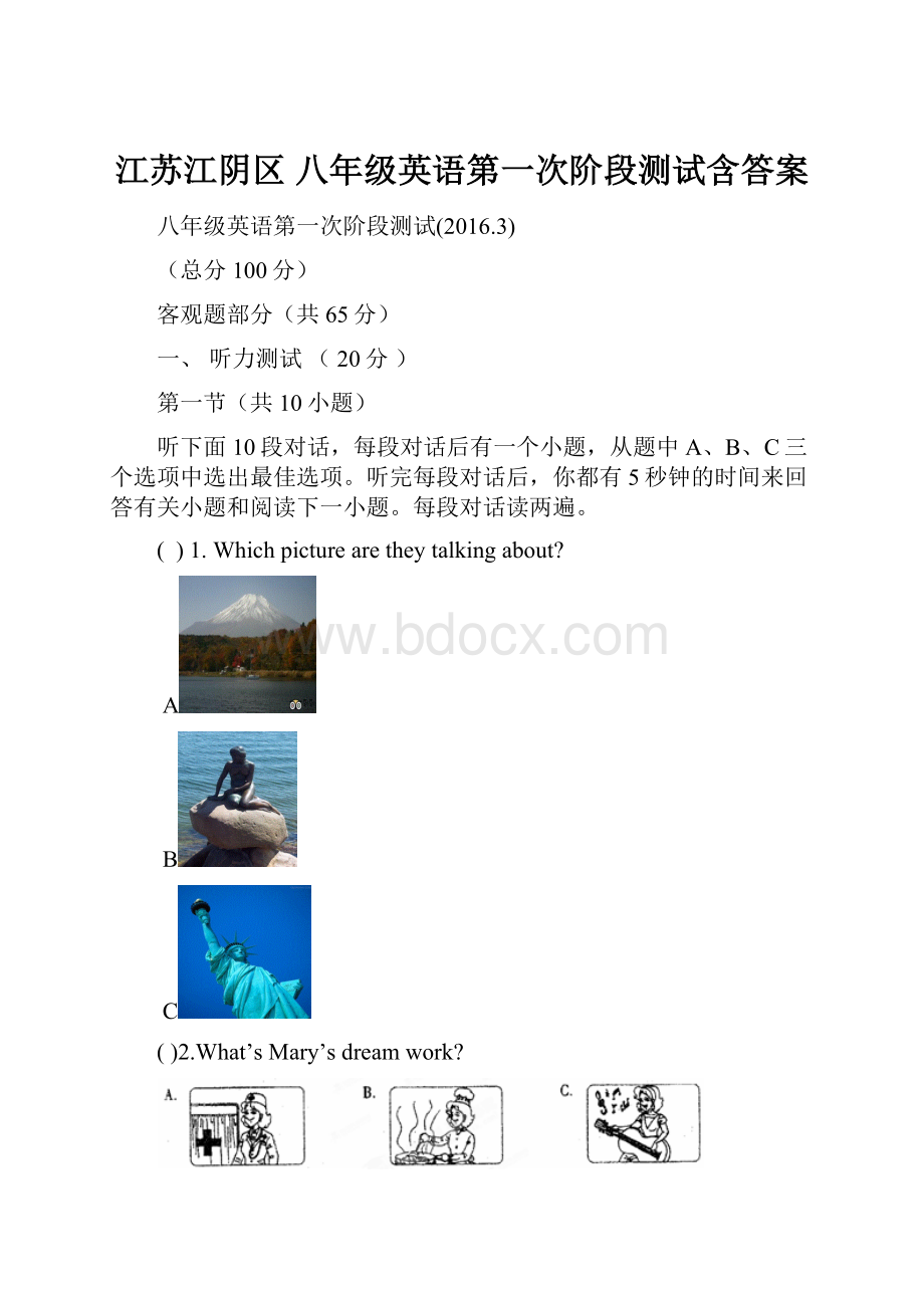 江苏江阴区 八年级英语第一次阶段测试含答案.docx_第1页