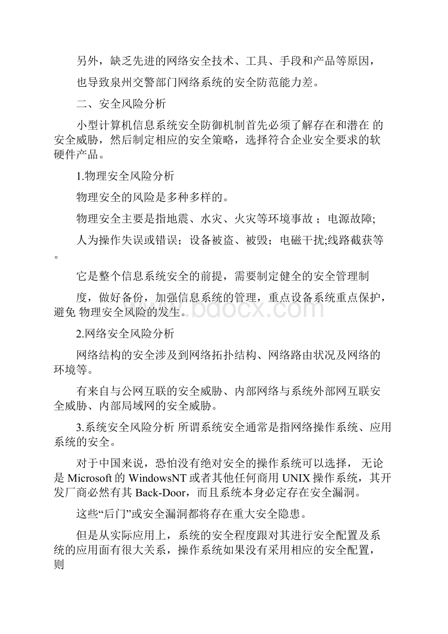 安全系统工程论文.docx_第2页