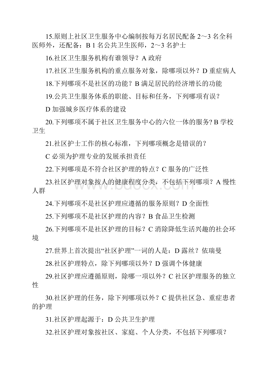 社区护理学在线作业问题详解.docx_第2页