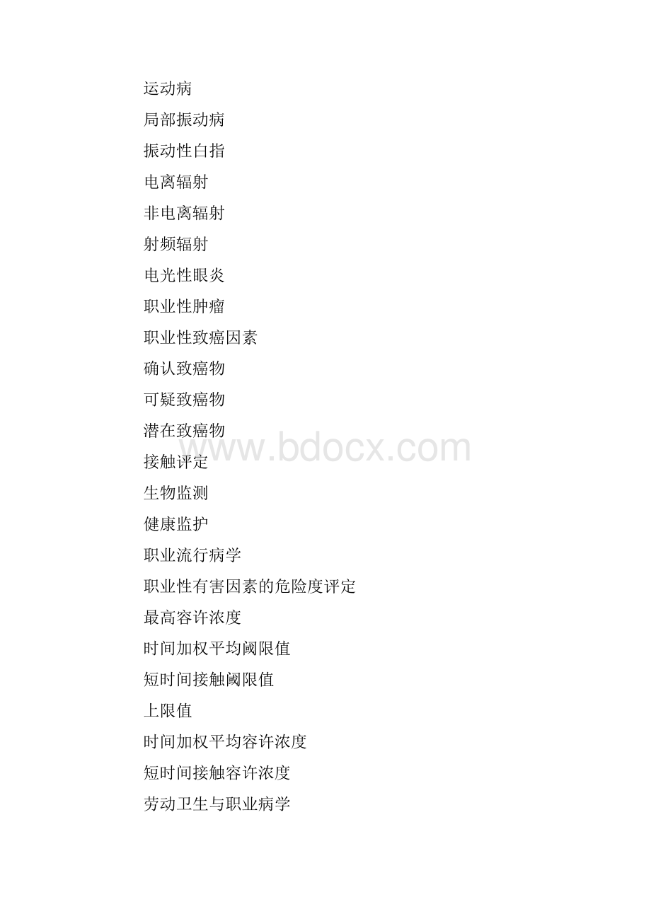 《职业卫生与职业医学》练习题题库.docx_第3页