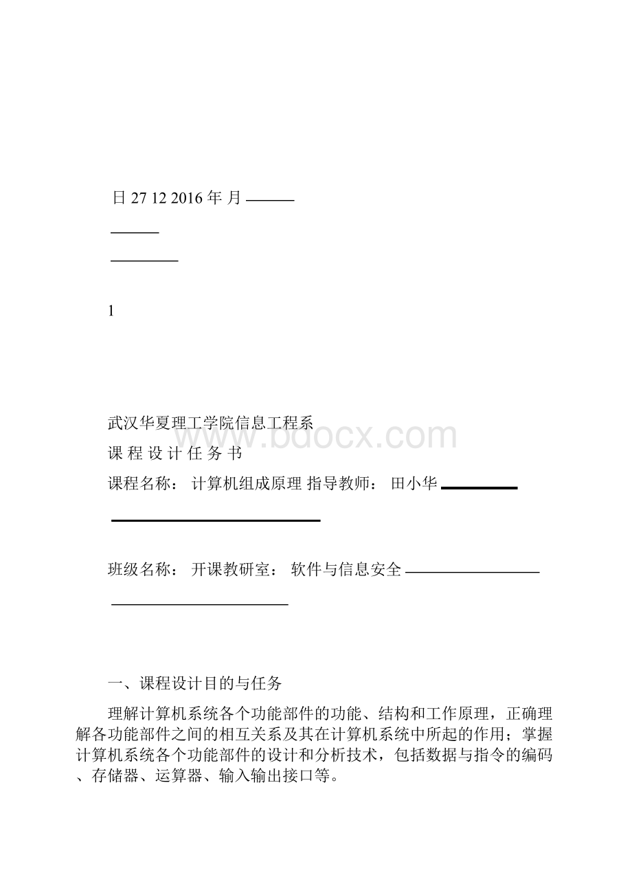 计算机组成原理模型机设计与实现.docx_第2页