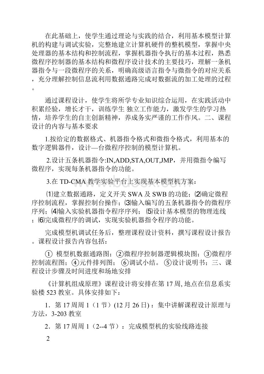 计算机组成原理模型机设计与实现.docx_第3页