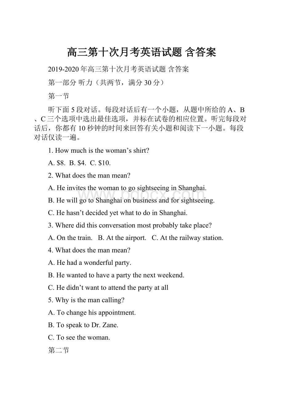 高三第十次月考英语试题 含答案.docx_第1页