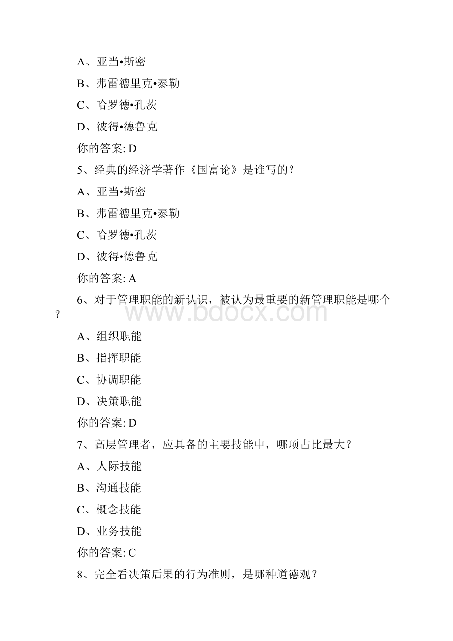 管理学作业答案.docx_第2页