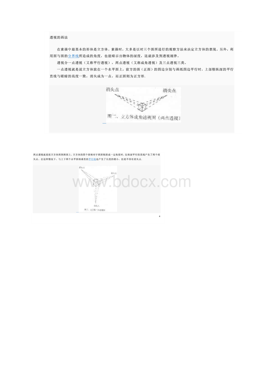 中央美院部分老师讲座笔记1.docx_第2页