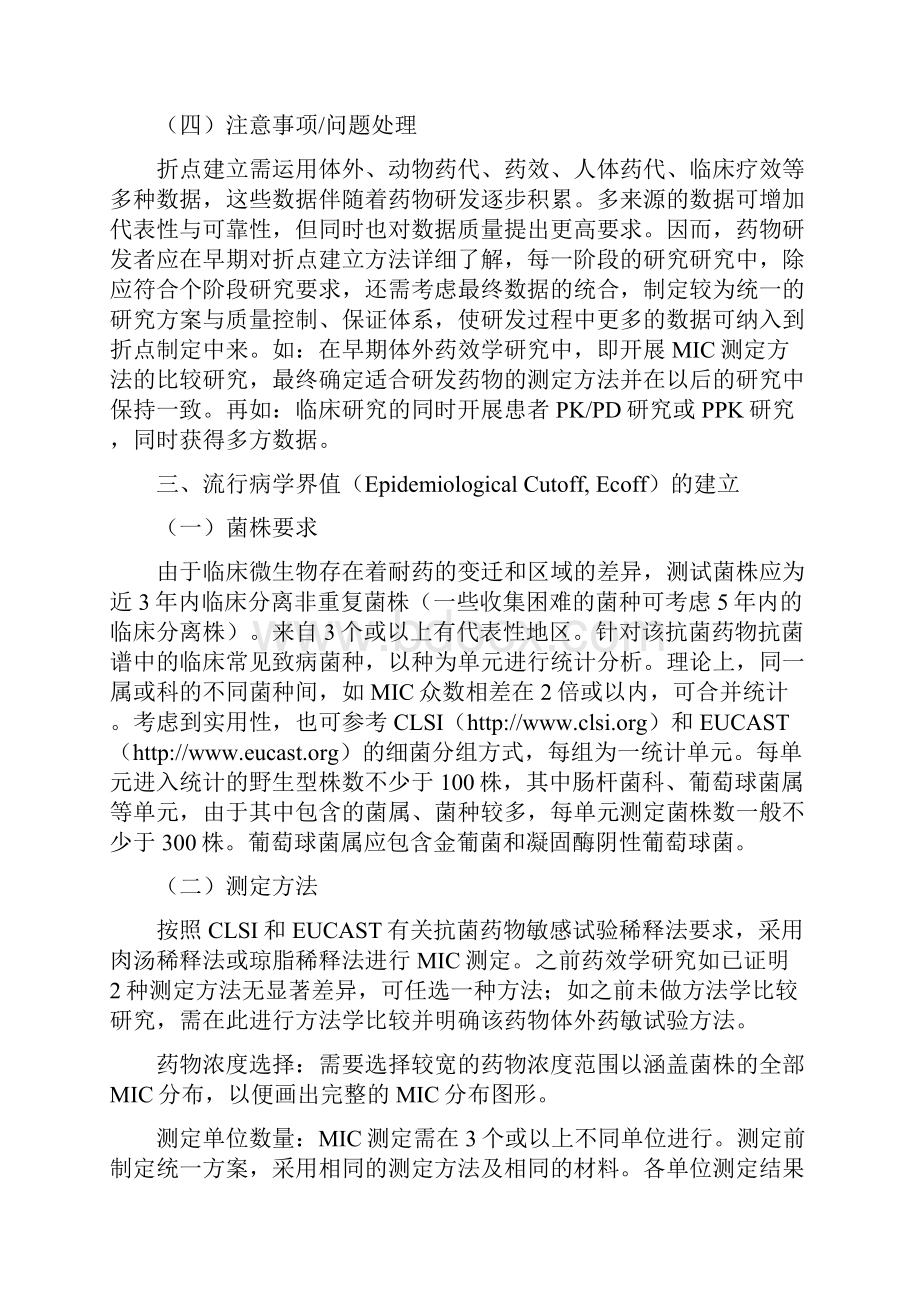 抗菌药物折点研究技术指导原则.docx_第3页