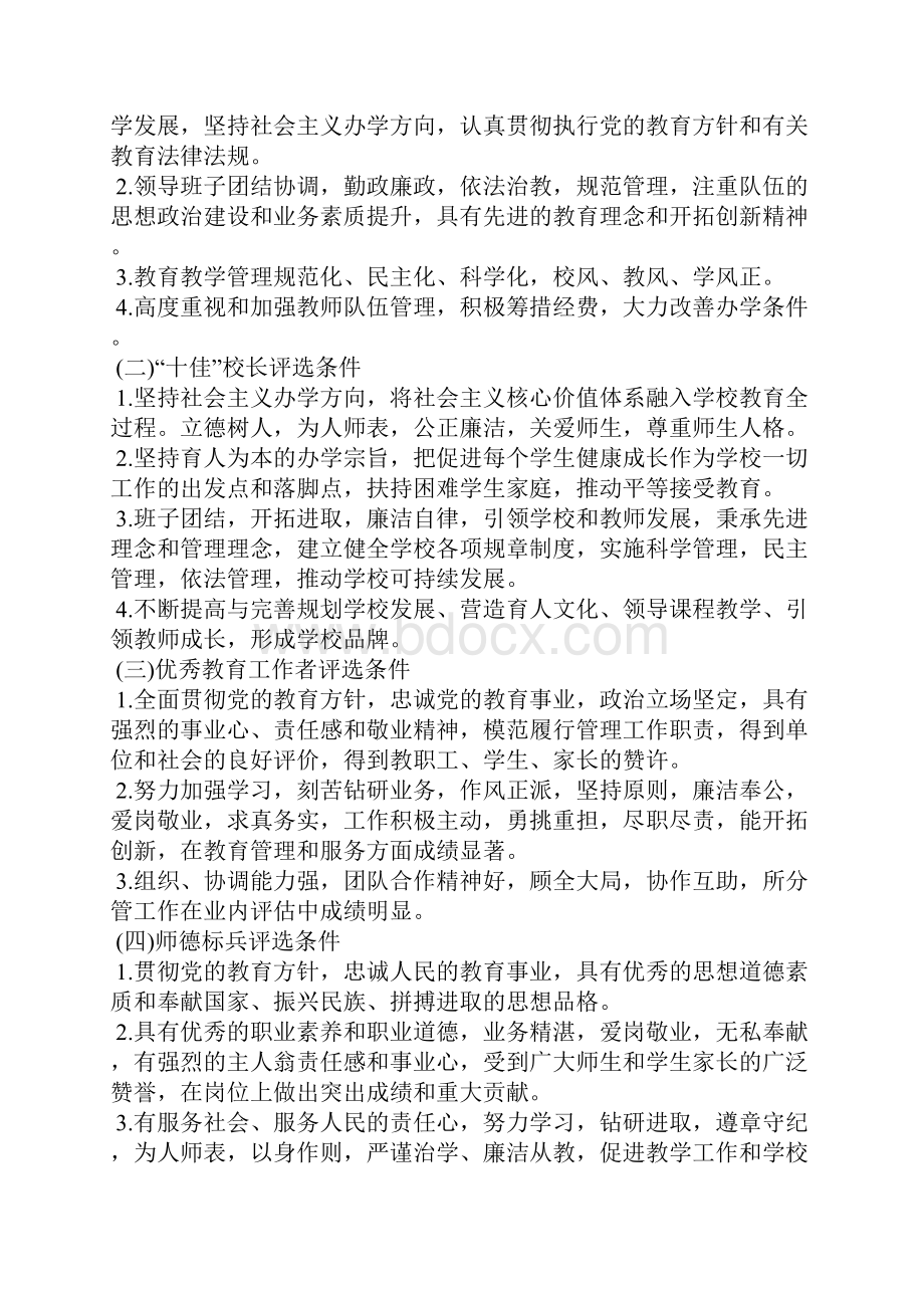 幼儿教师廉洁自律个人总结.docx_第2页