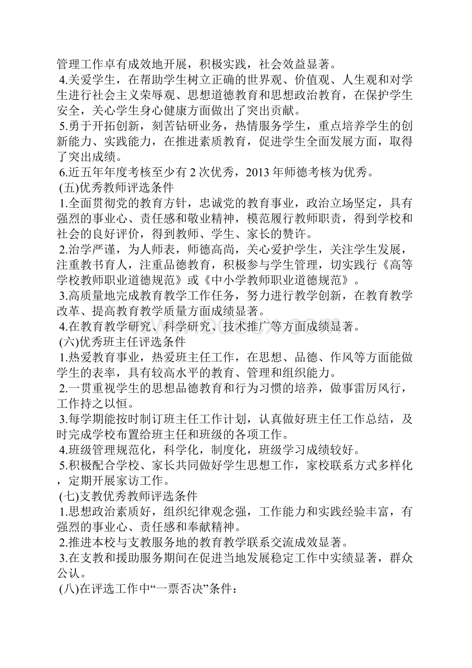 幼儿教师廉洁自律个人总结.docx_第3页