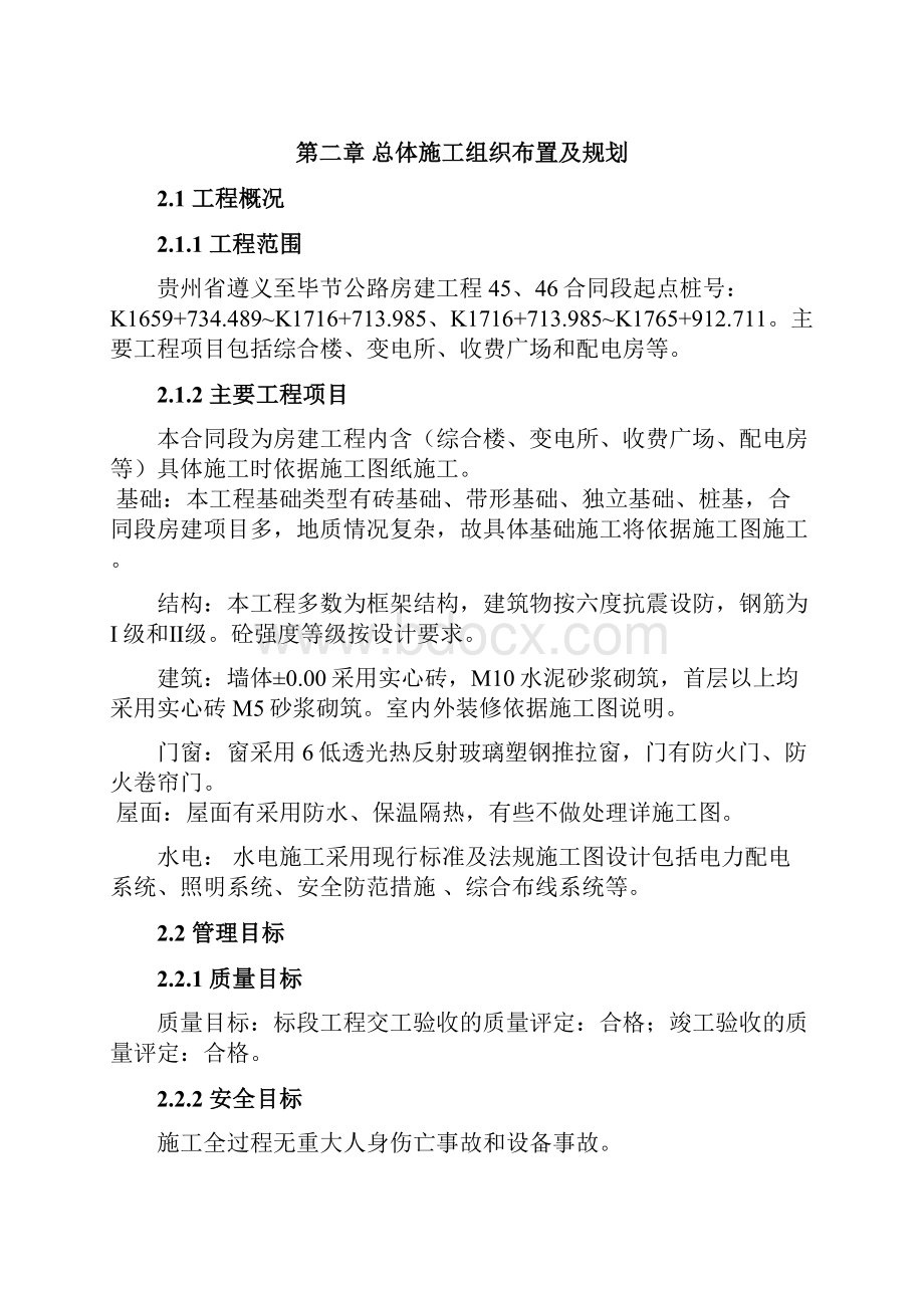 完整版高速公路服务区施工组织设计.docx_第2页