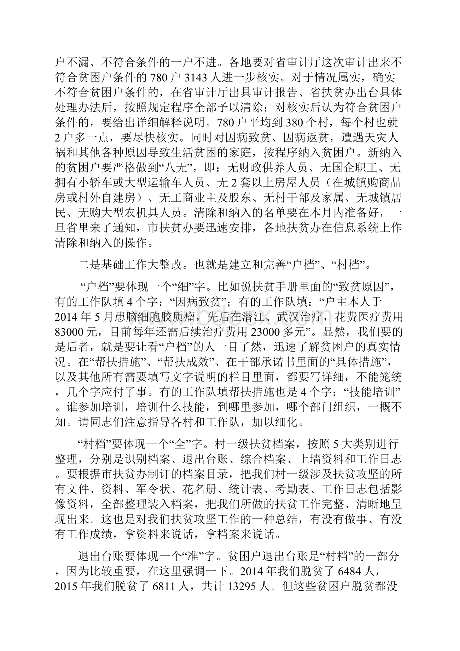 在全市精准扶贫三大活动工作会议上的讲话课件.docx_第3页