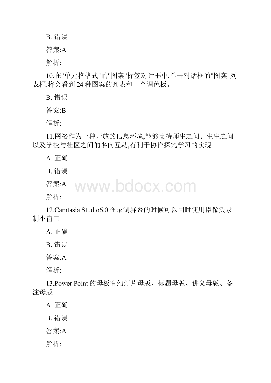 湖北省提升工程远程培训在线测试题7要点.docx_第3页