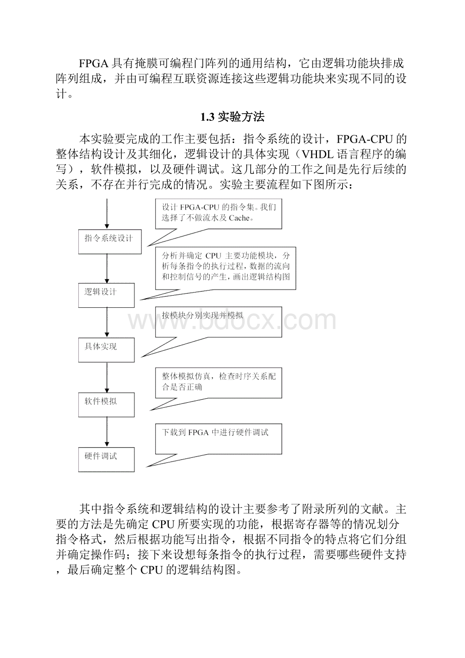 CPU实验报告.docx_第2页