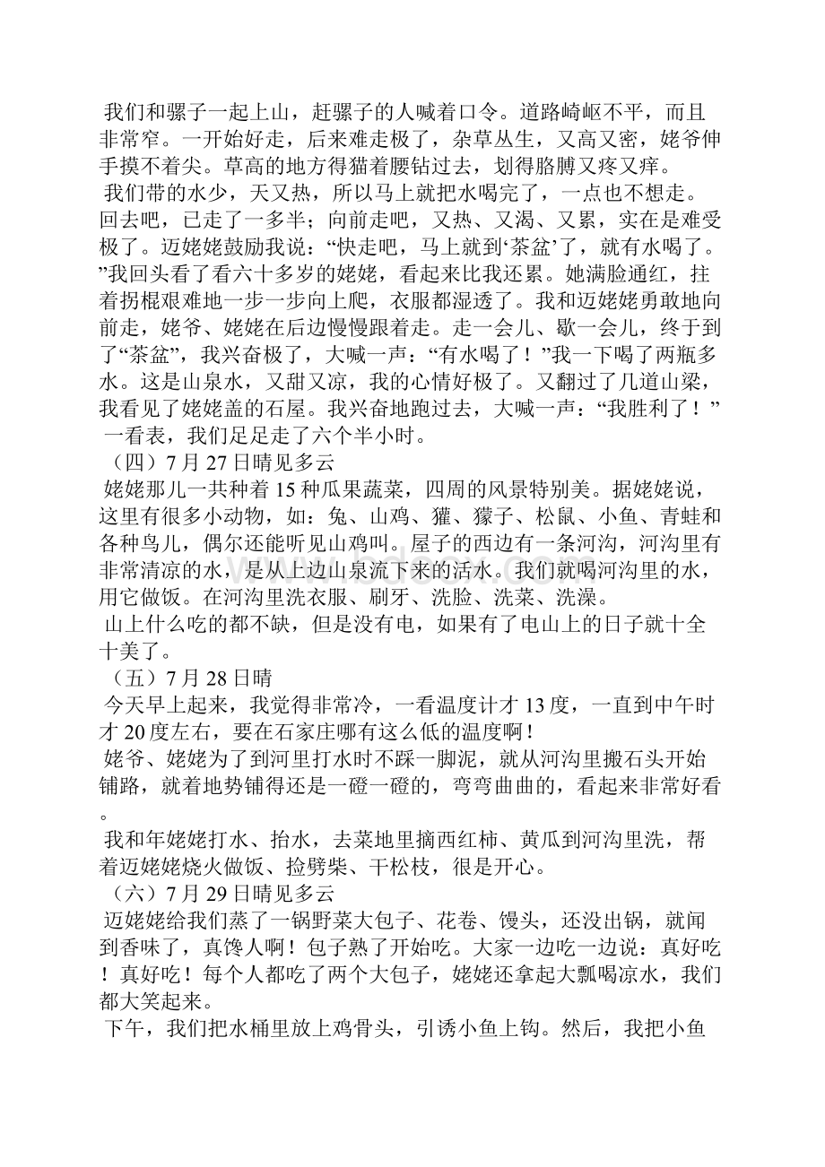 高三叙事作文秦皇岛之旅2900字.docx_第2页