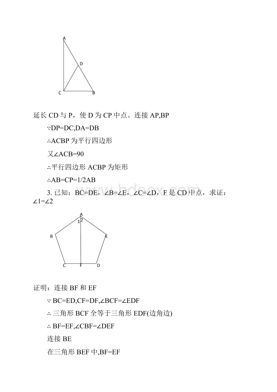 三角形经典题50道附答案解析.docx_第2页