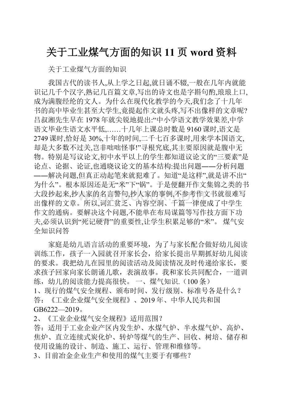 关于工业煤气方面的知识11页word资料.docx_第1页